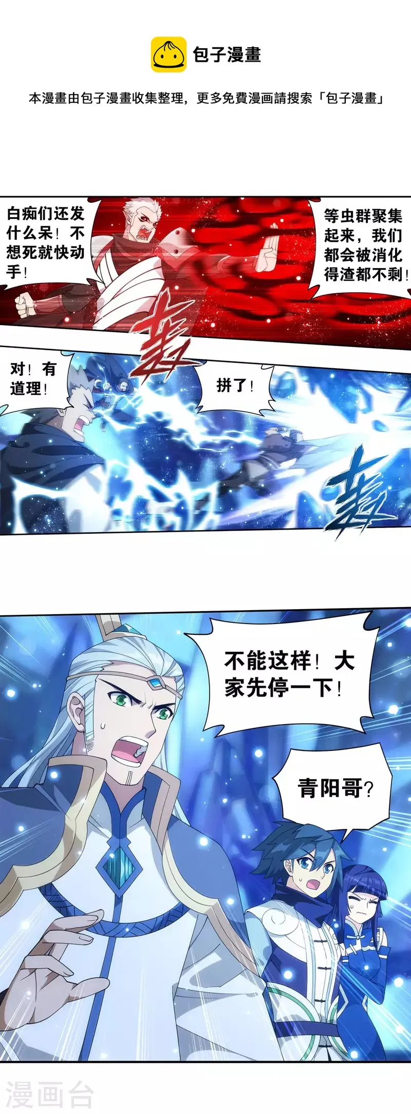 第904话 远古噬虫 第8页