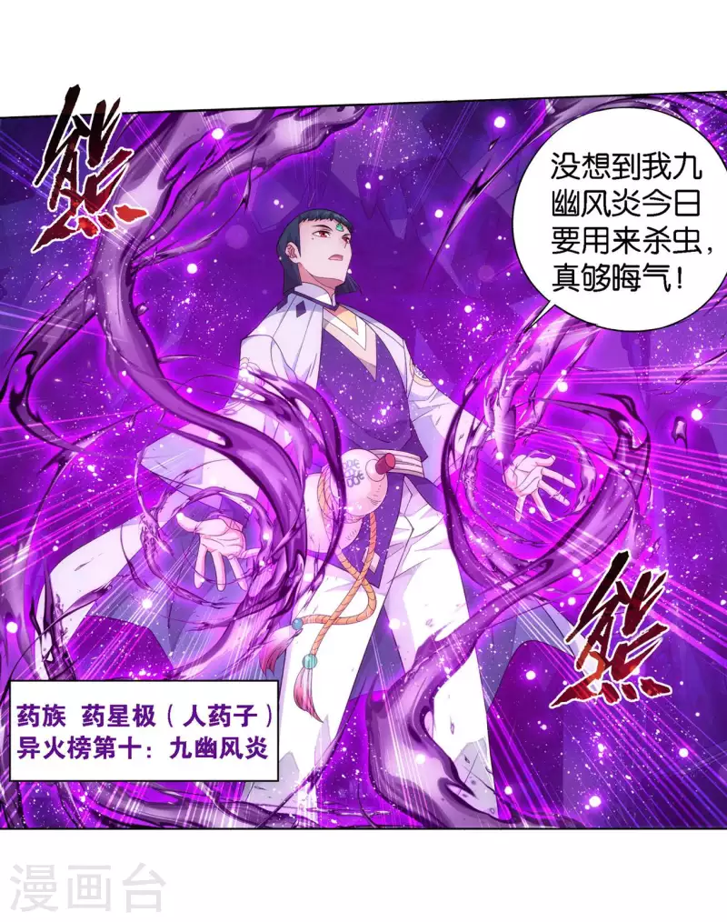 第904话 远古噬虫 第19页