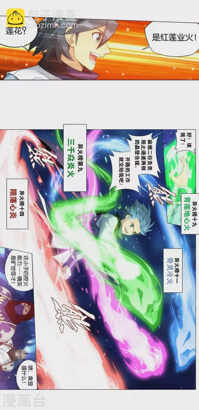 第904话 远古噬虫 第21页