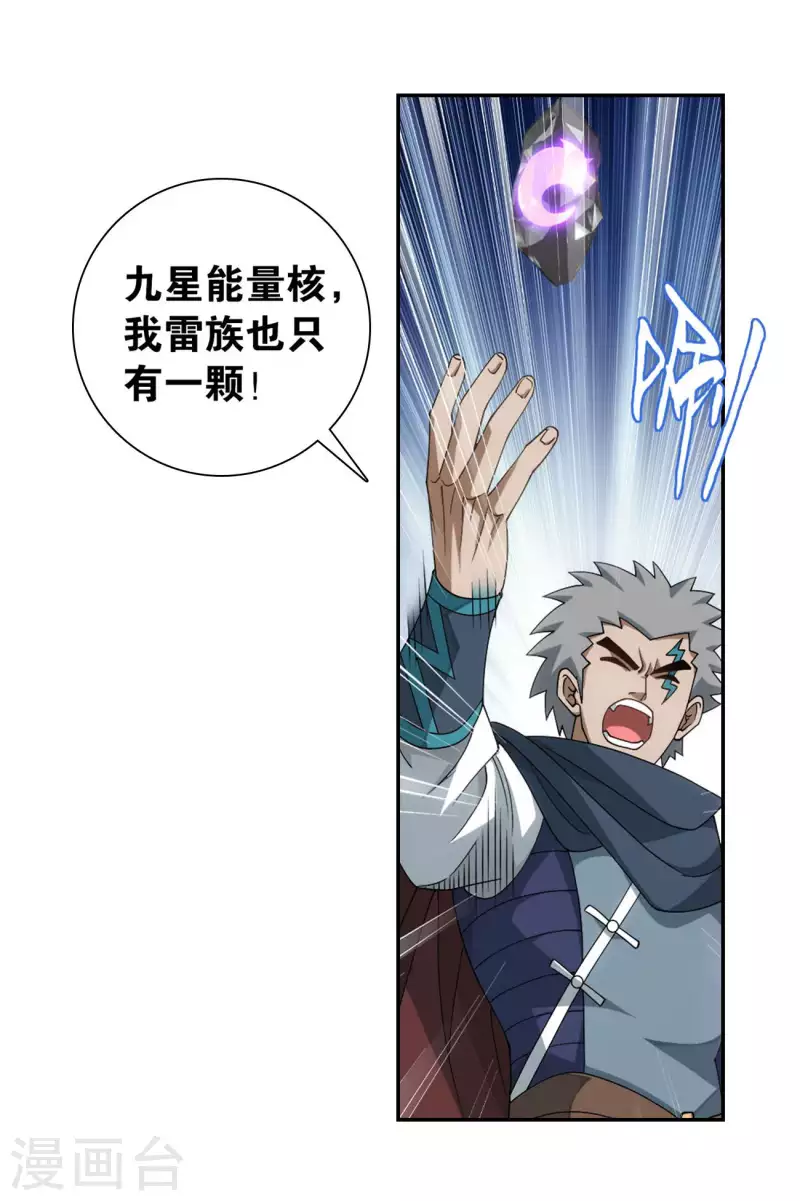 第904话 远古噬虫 第33页