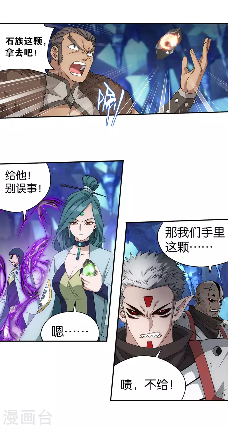 第904话 远古噬虫 第34页