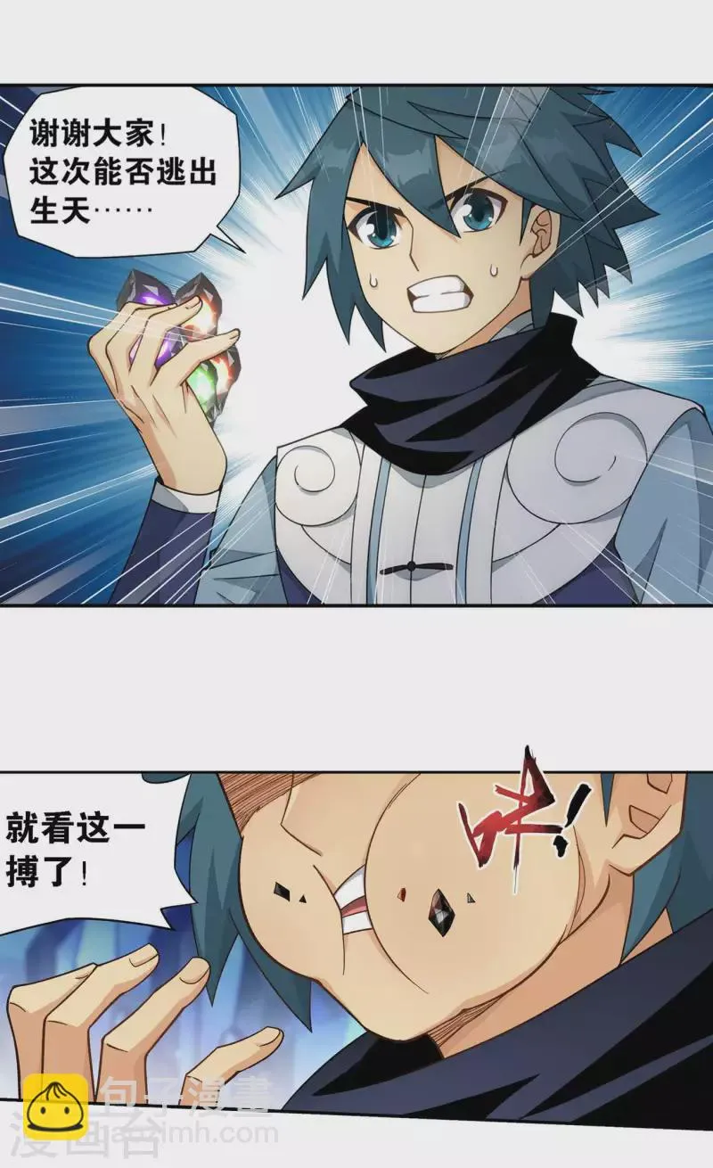 第904话 远古噬虫 第35页