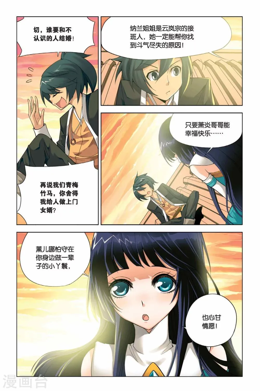 第3话 陨落的天才（下） 第7页