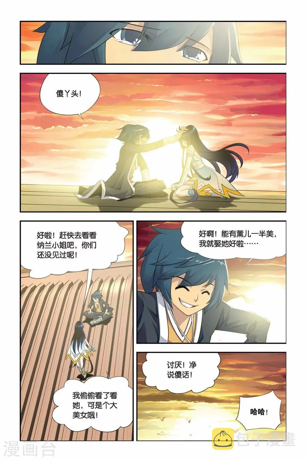第3话 陨落的天才（下） 第8页