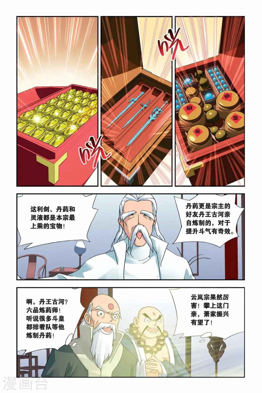 第3话 陨落的天才（下） 第10页
