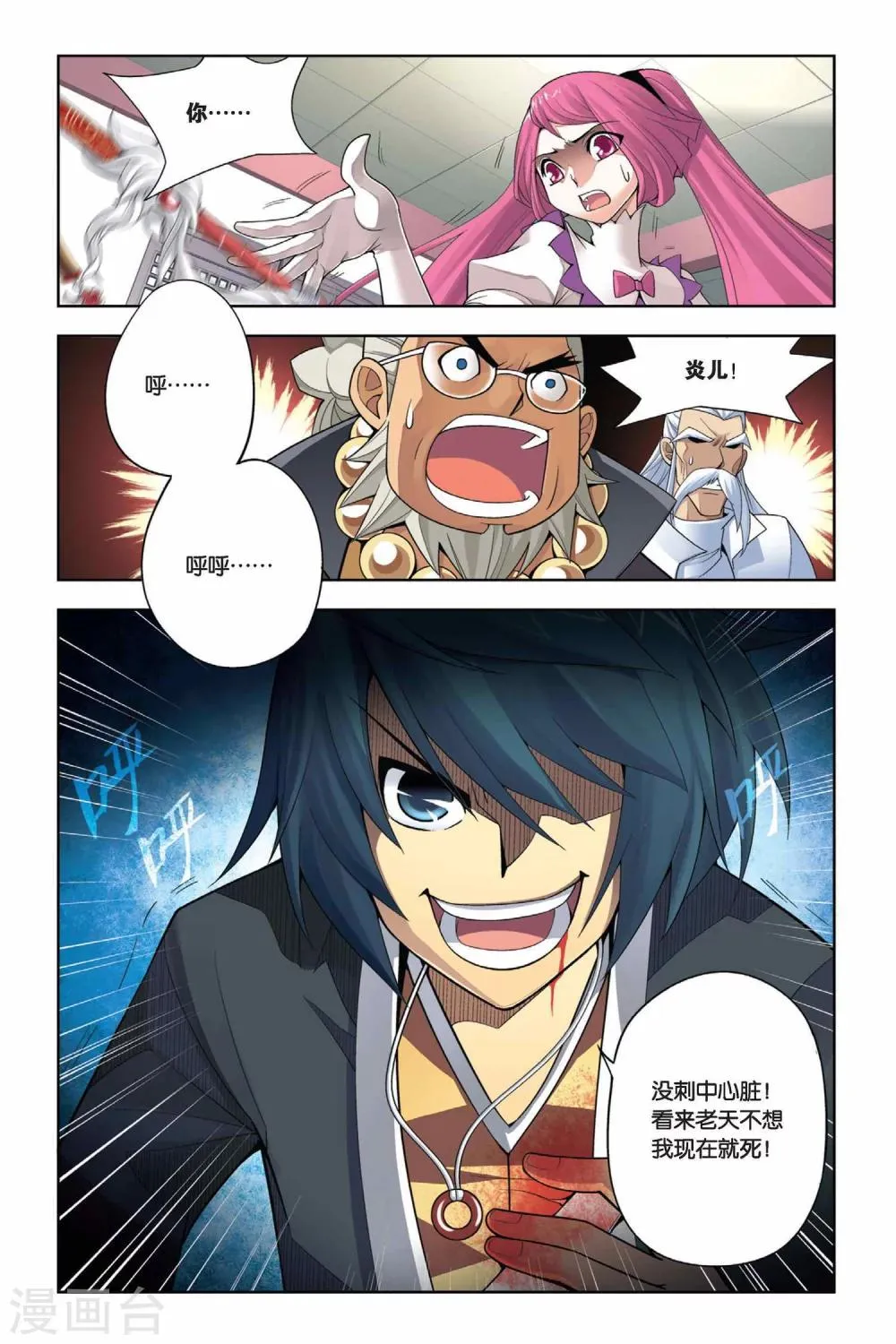 第5话 休妻（中） 第4页