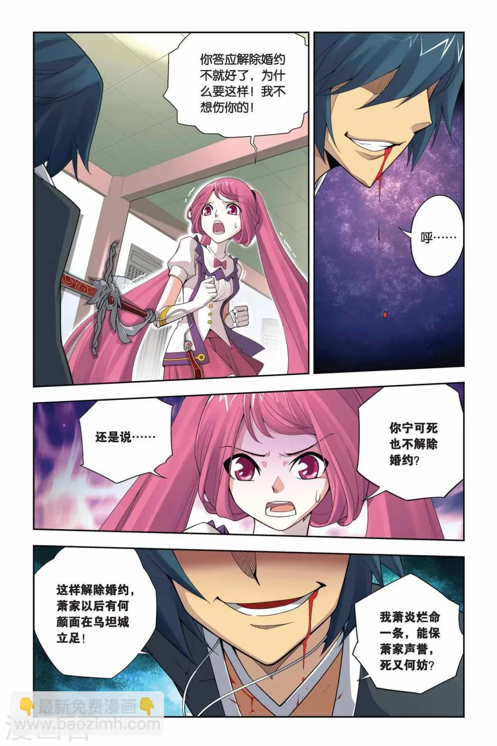 第5话 休妻（中） 第5页