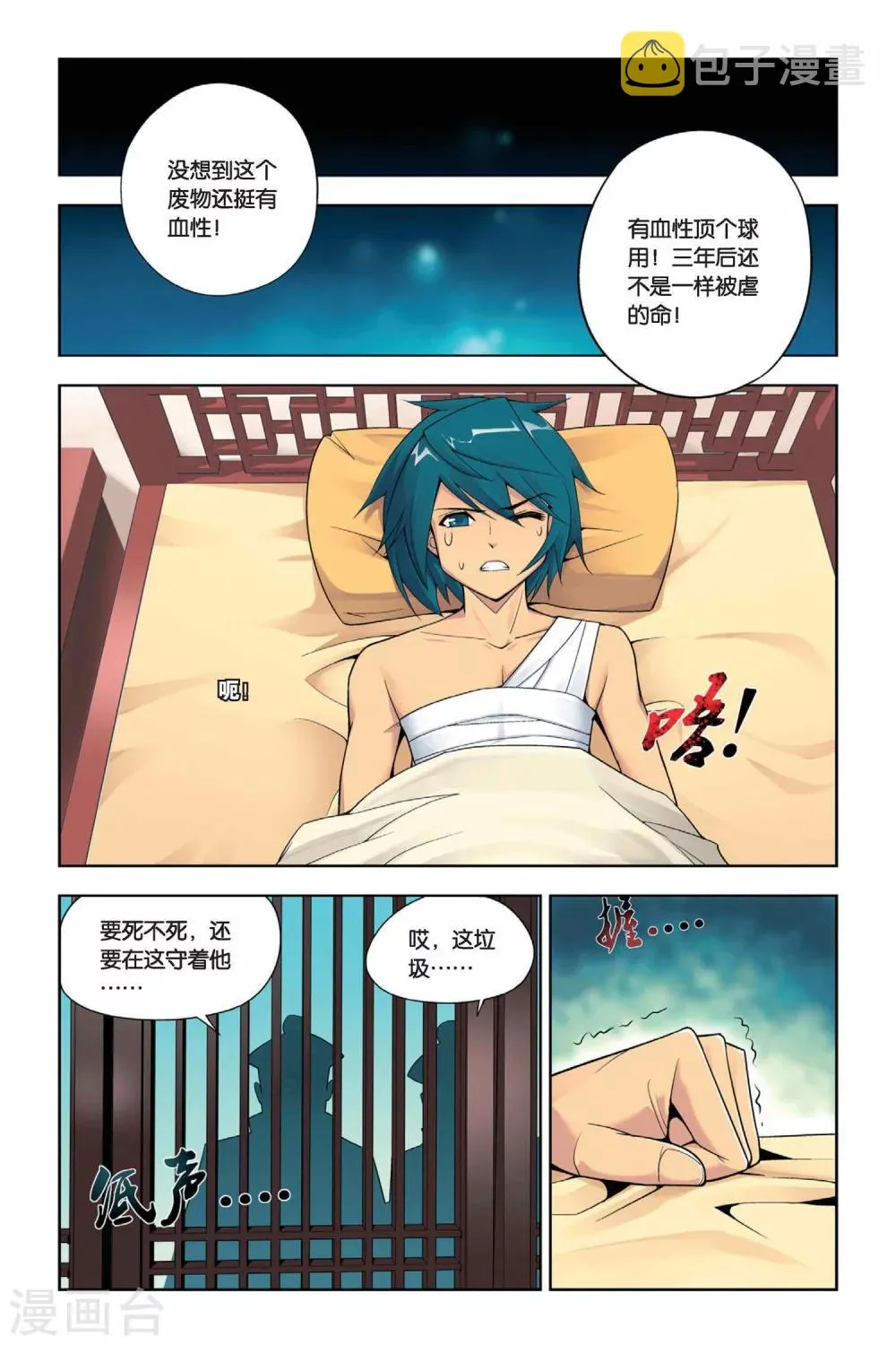 第6话 休妻（下） 第6页