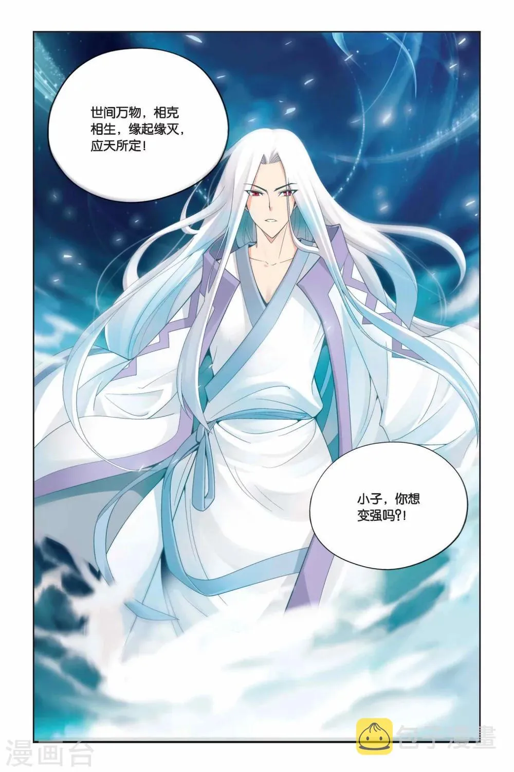 第6话 休妻（下） 第9页