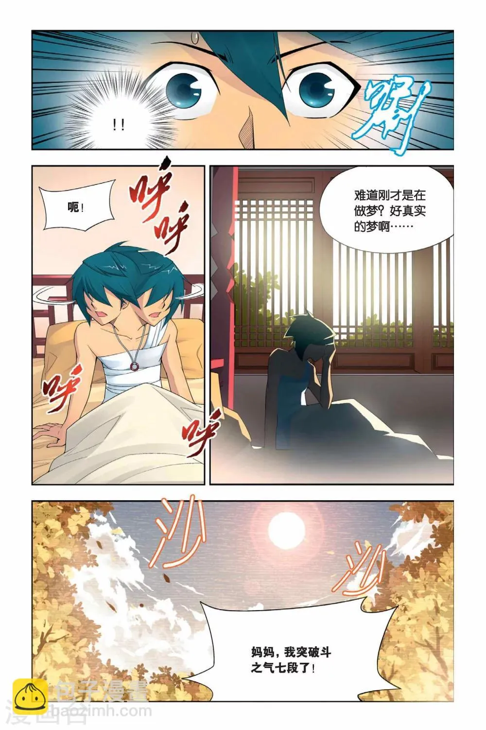第7话 拜师（上） 第2页