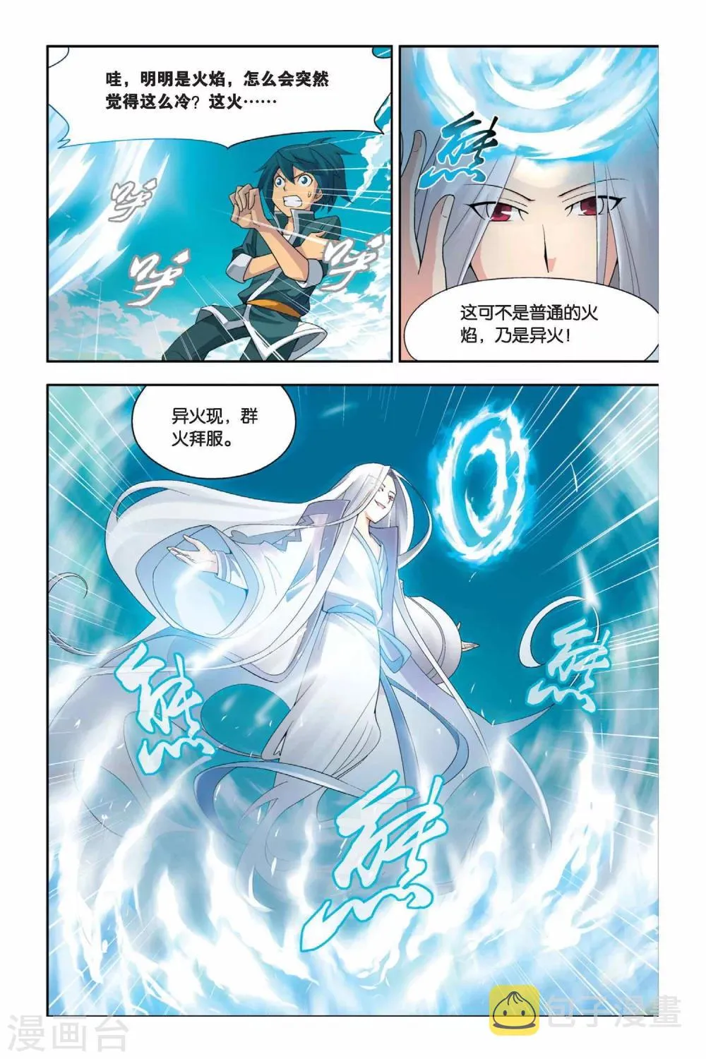 第8话 拜师（中） 第6页