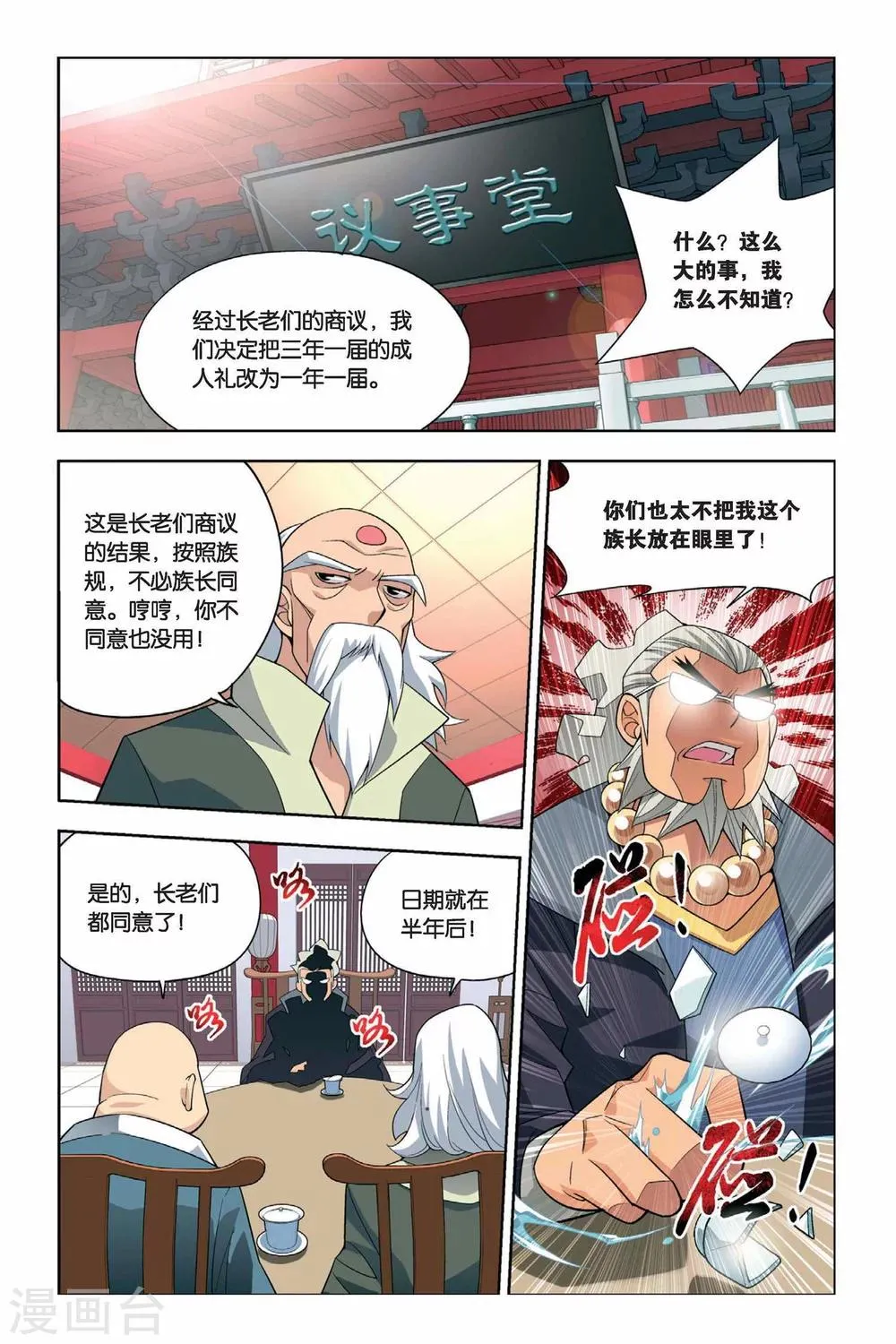 第10话 坊市（上） 第2页
