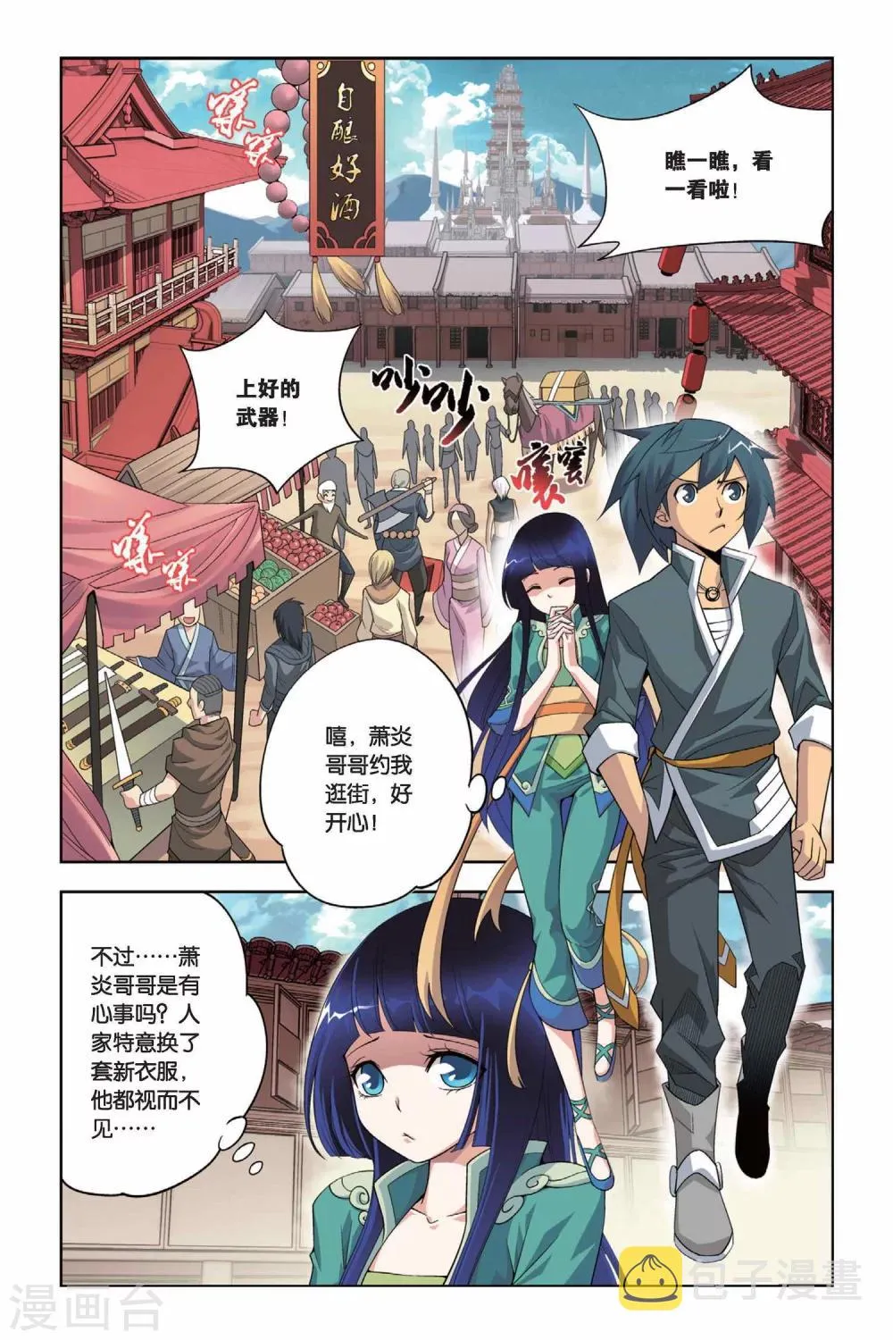 第10话 坊市（上） 第4页