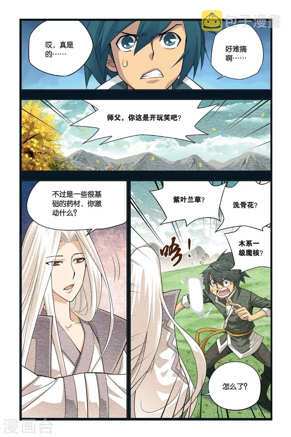 第10话 坊市（上） 第5页