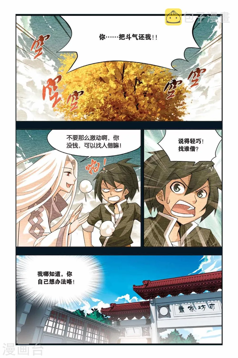 第10话 坊市（上） 第8页
