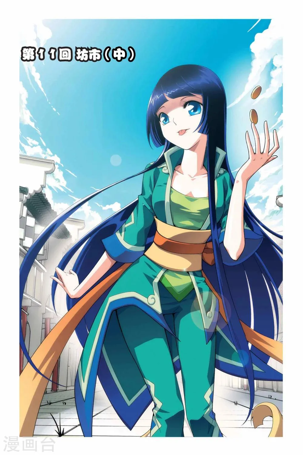 第11话 坊市（中） 第1页