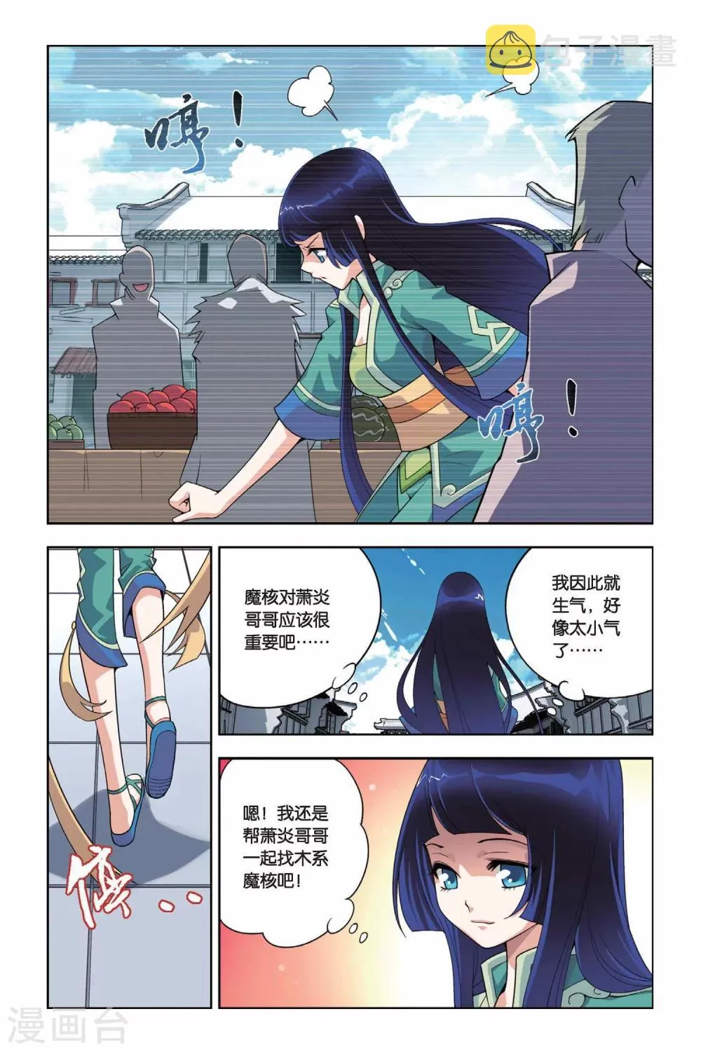 第12话 坊市（下） 第3页