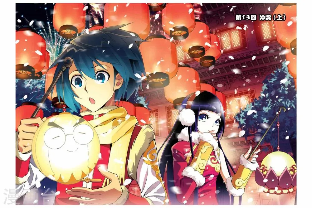 第13话 冲突（上） 第1页