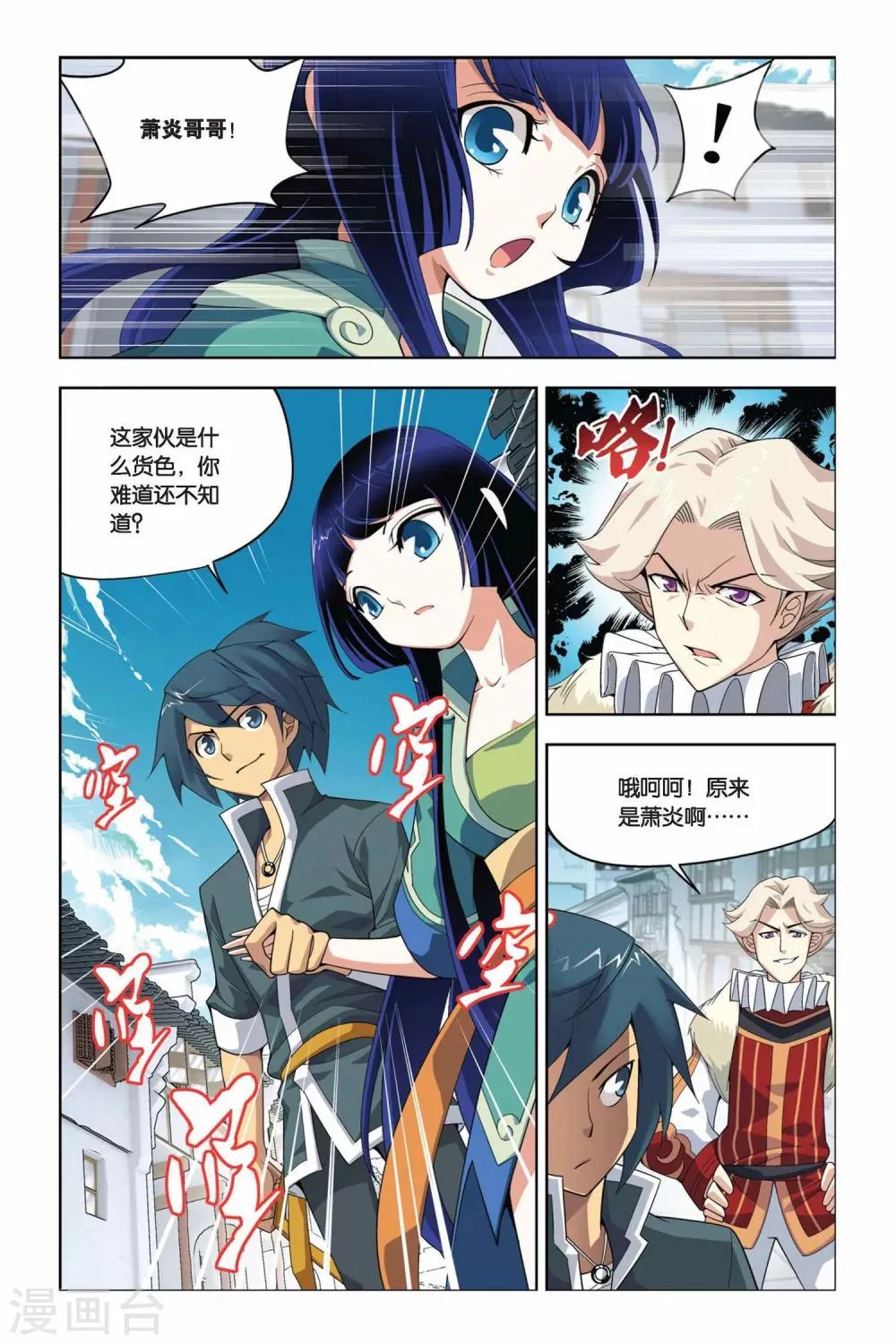 第13话 冲突（上） 第2页