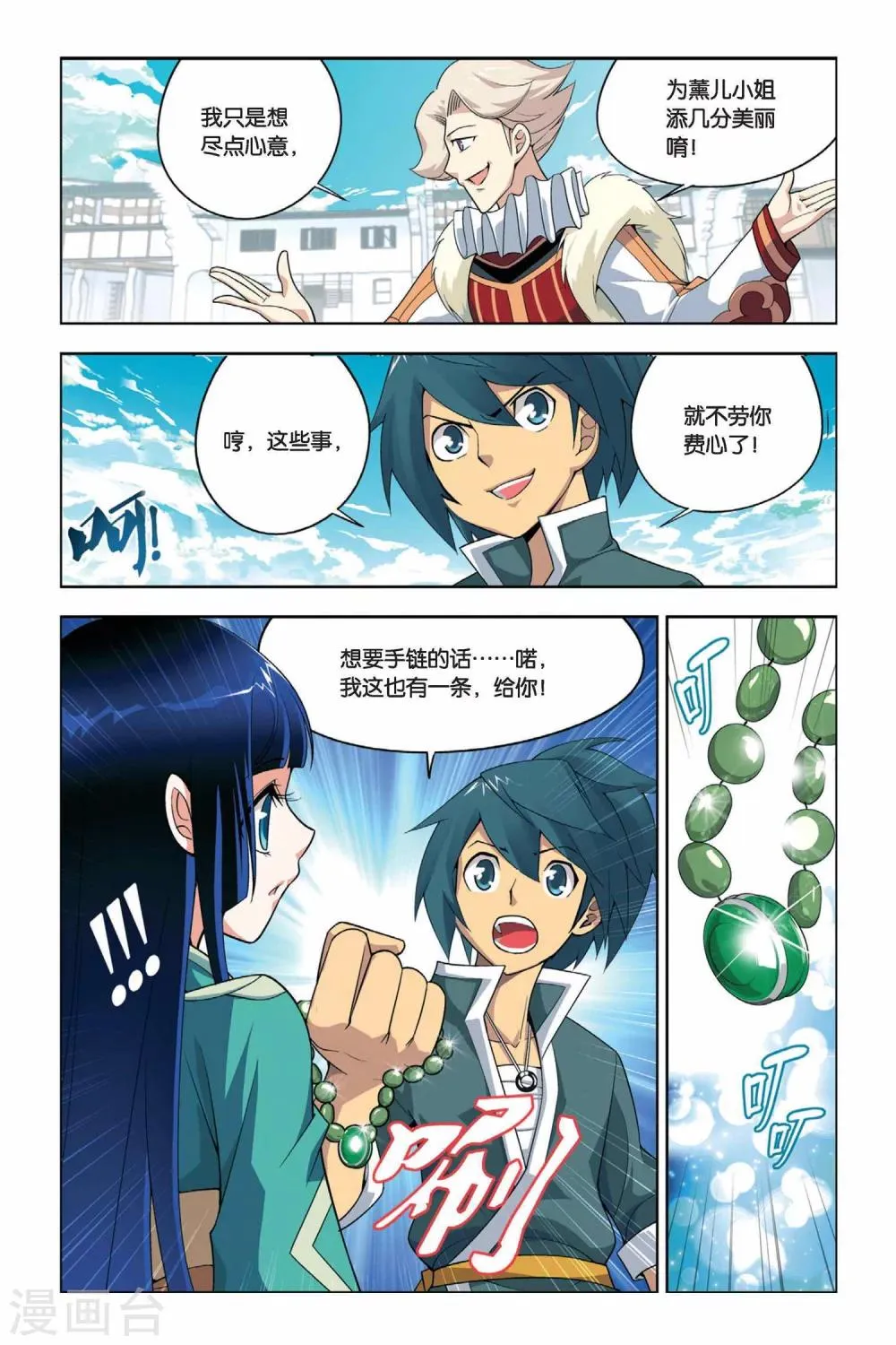 第13话 冲突（上） 第4页