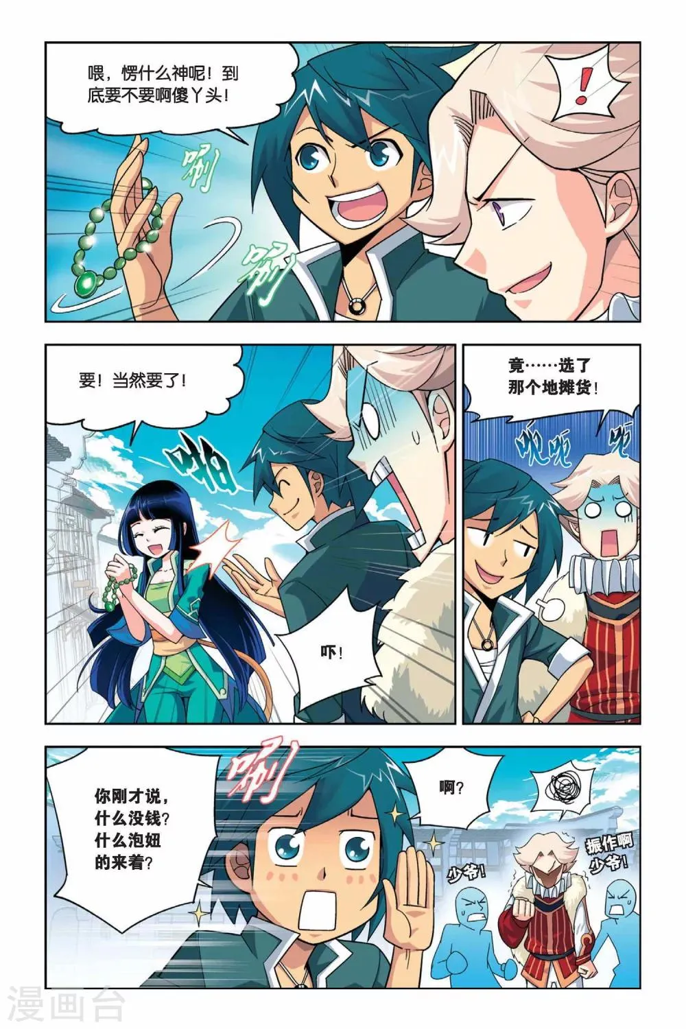 第13话 冲突（上） 第7页