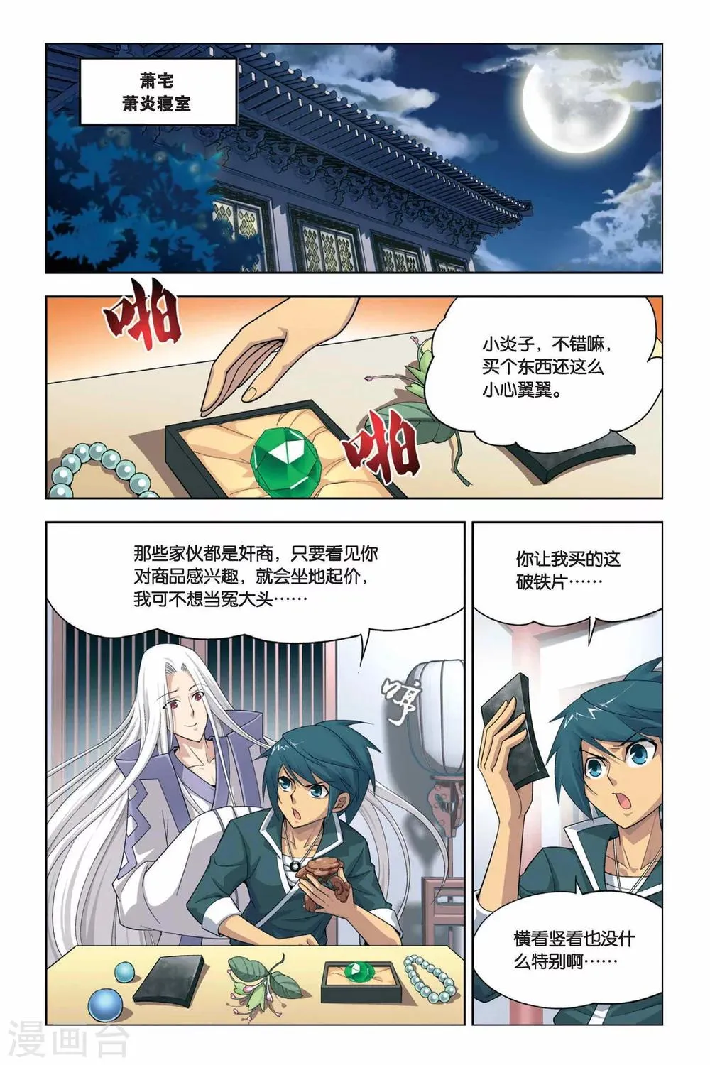 第15话 冲突（下） 第5页