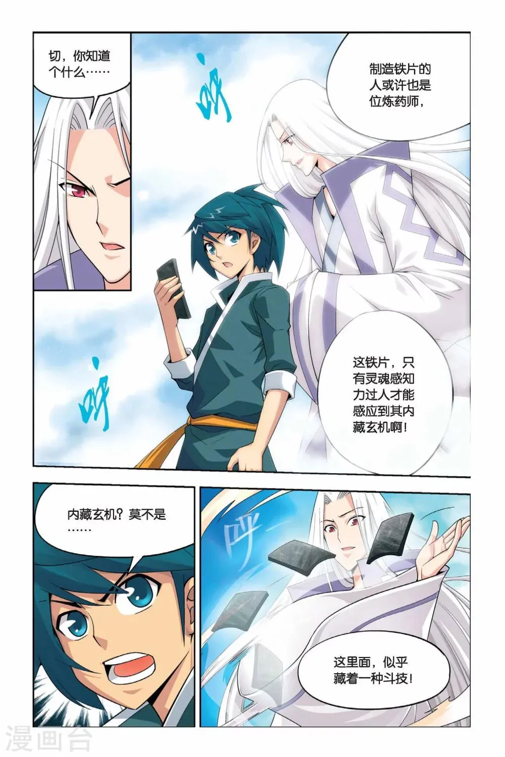 第15话 冲突（下） 第6页