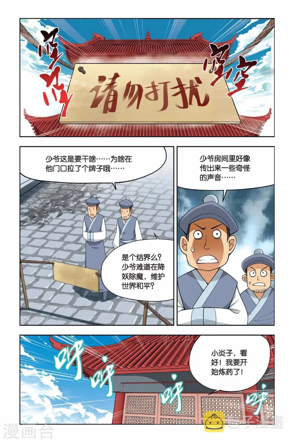第16话 筑基灵液（上） 第2页