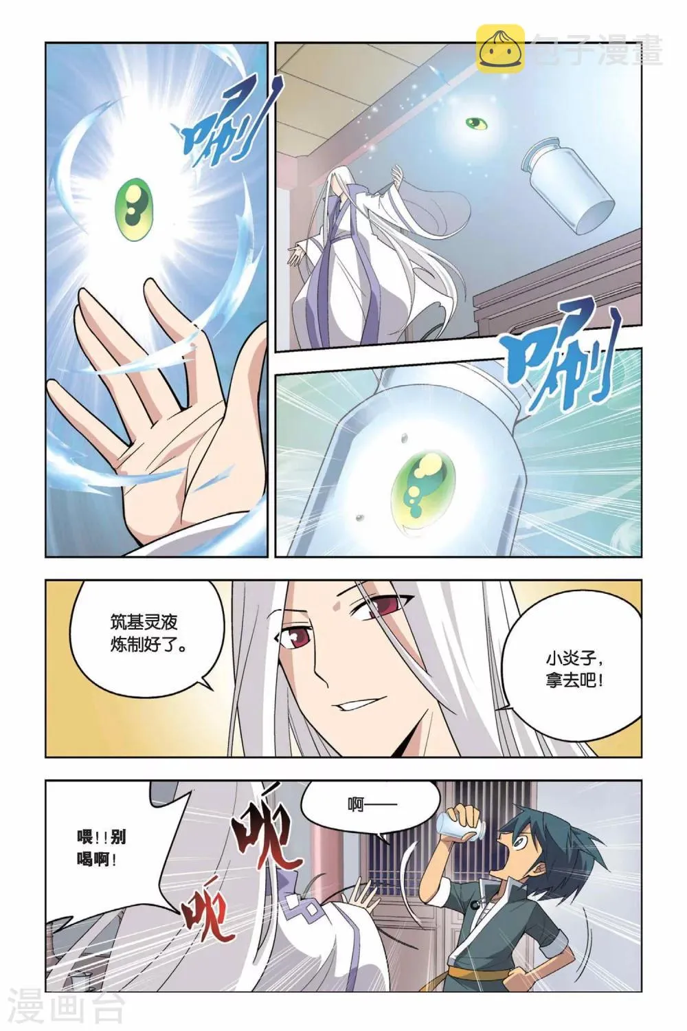 第16话 筑基灵液（上） 第9页