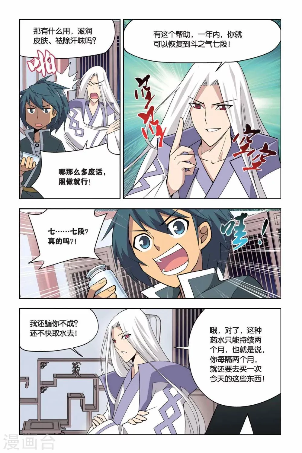 第17话 筑基灵液（中） 第3页