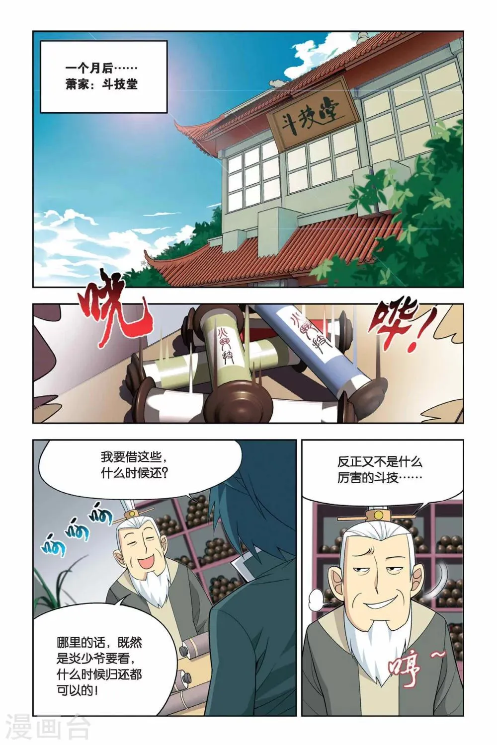 第18话 筑基灵液（下） 第5页