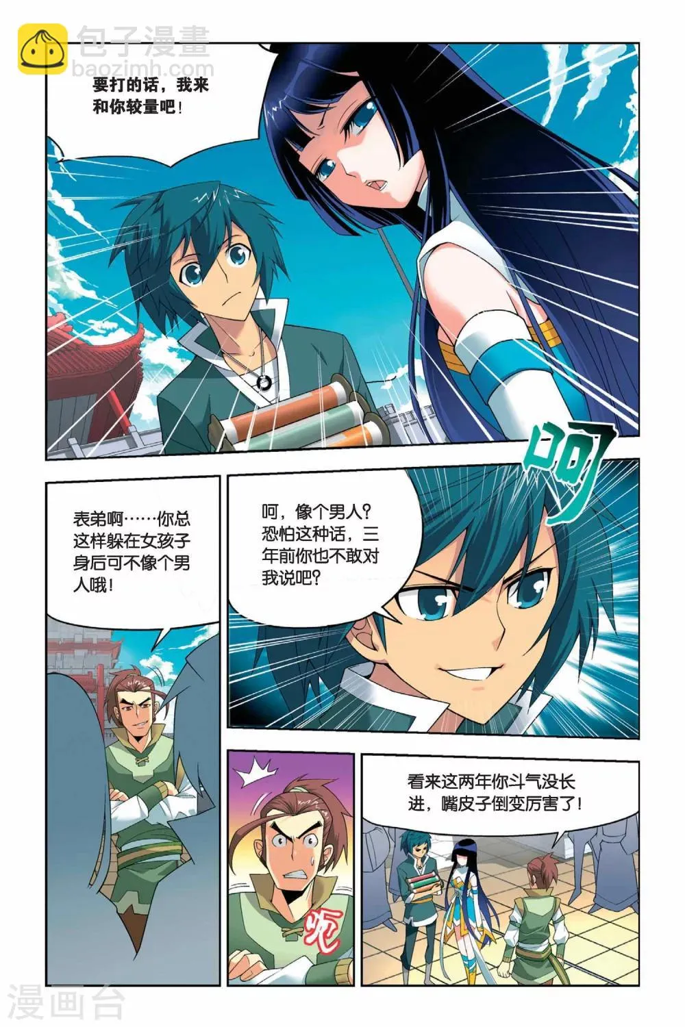 第19话 修炼（上） 第6页