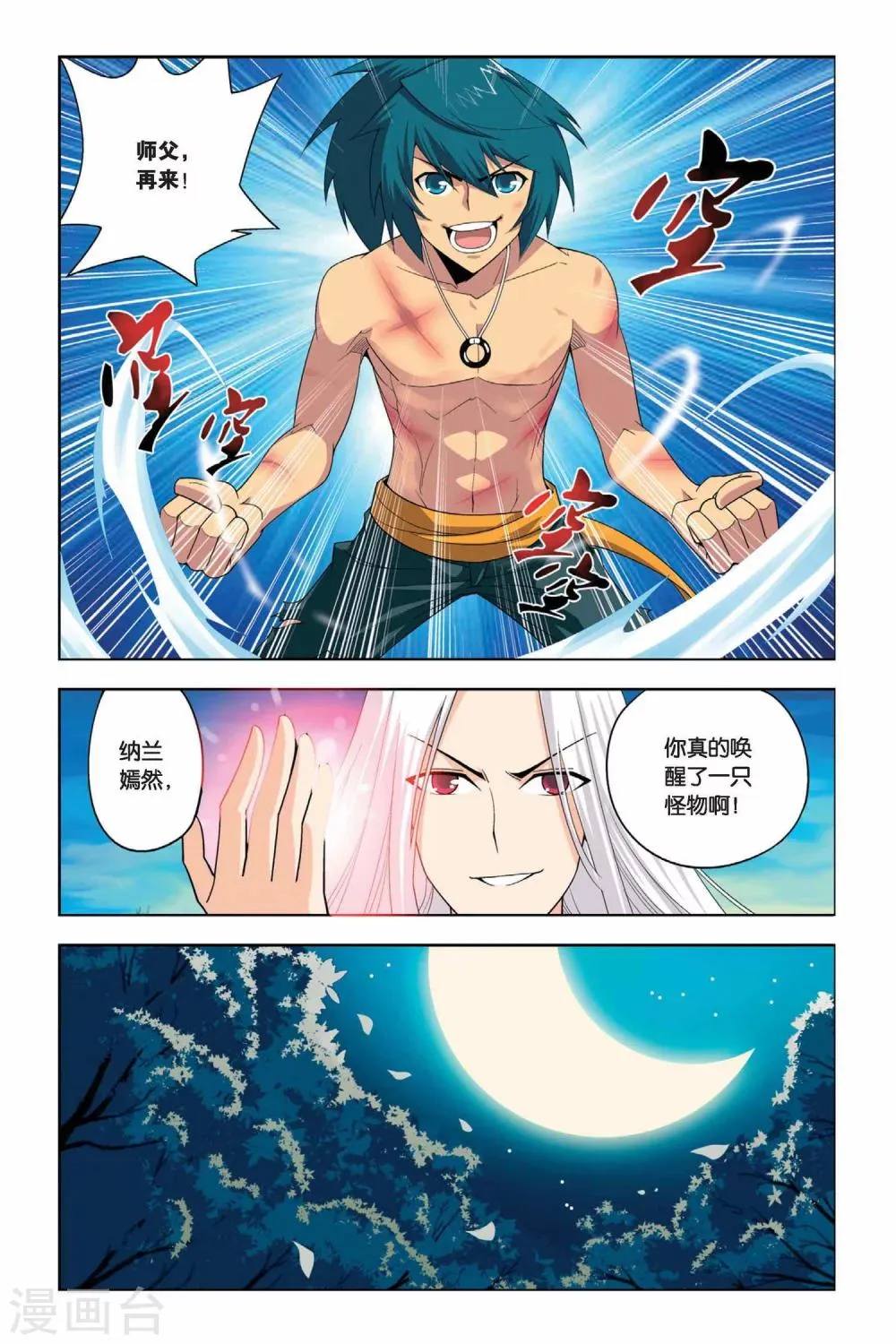 第21话 修炼（下） 第4页