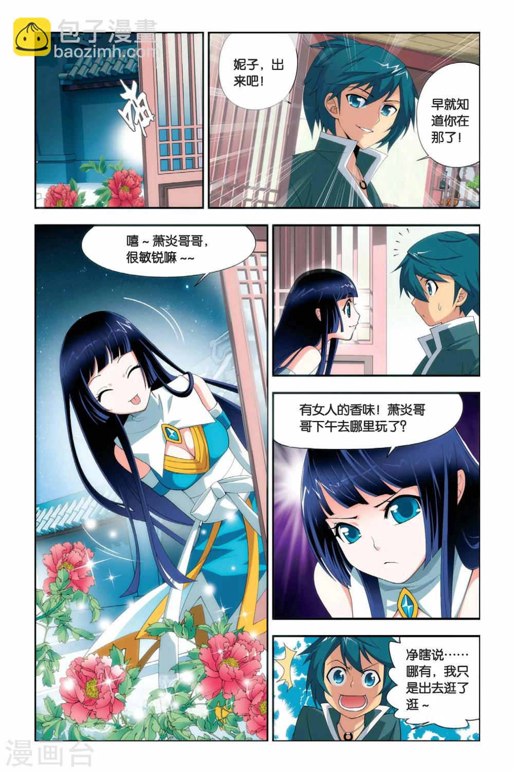 第25话 强化（上） 第8页