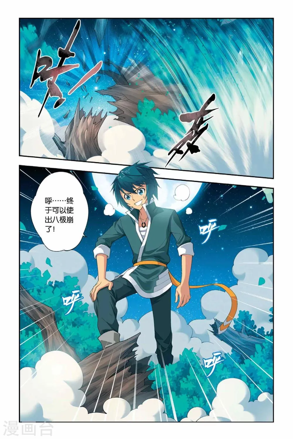 第26话 强化（中） 第6页