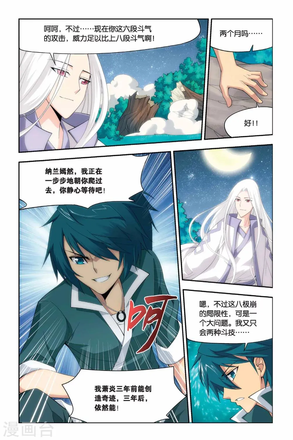 第27话 强化（下） 第3页