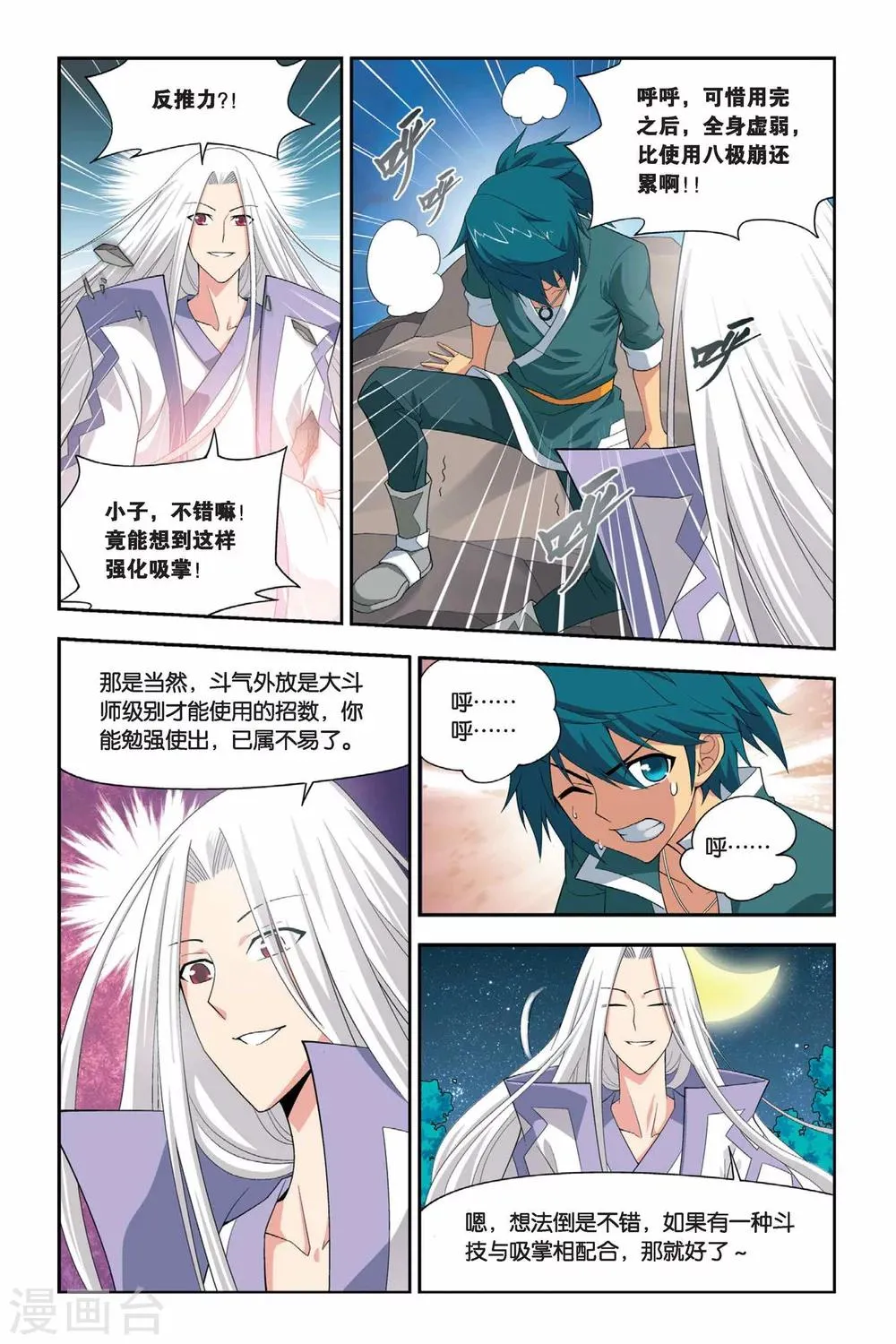 第27话 强化（下） 第6页