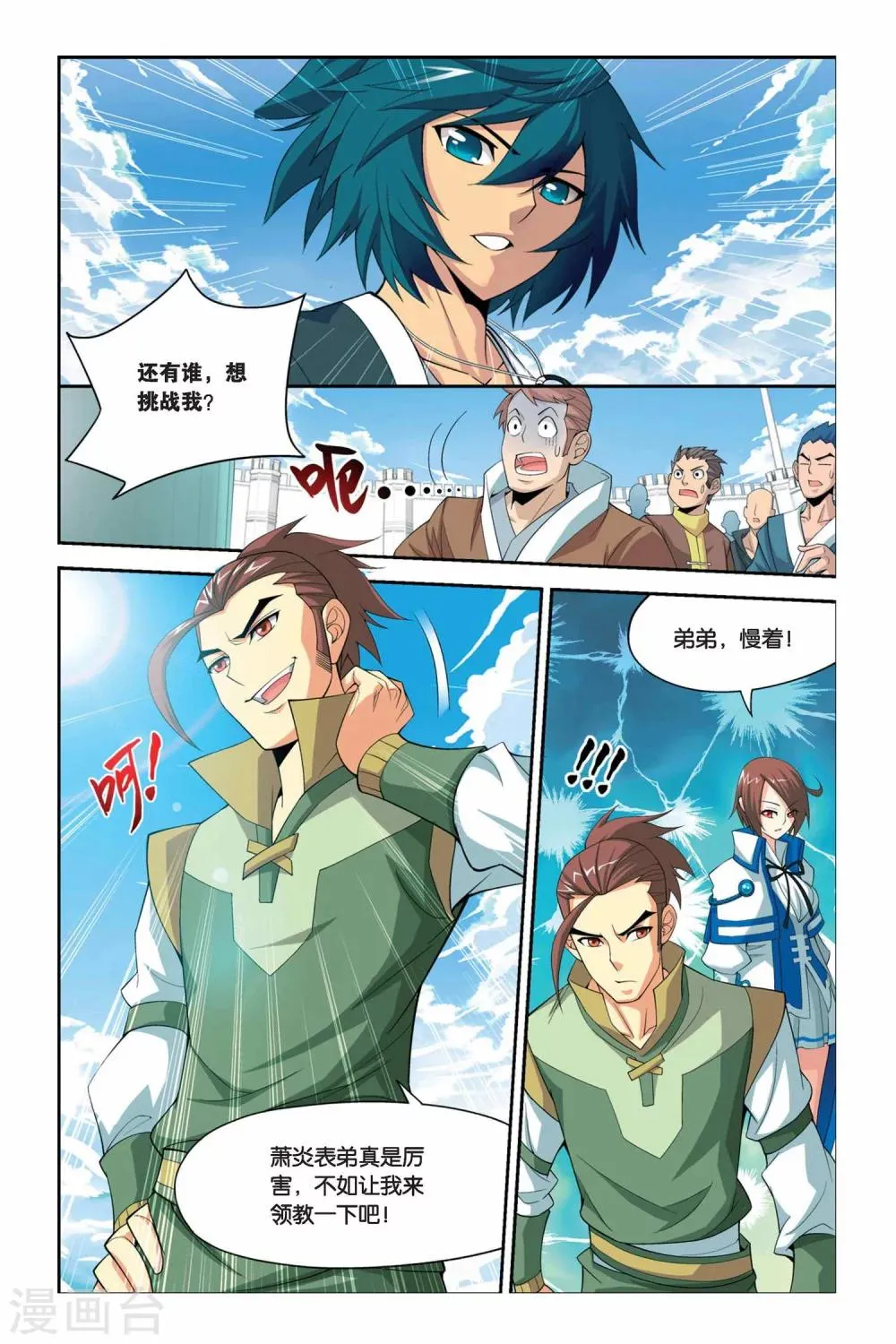第31话 萧炎VS萧宁（上） 第2页