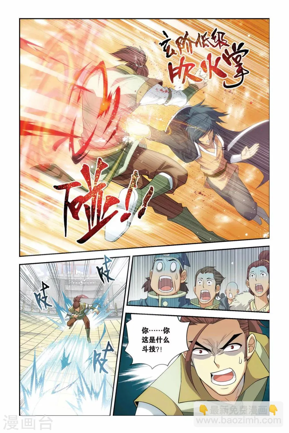 第31话 萧炎VS萧宁（上） 第6页