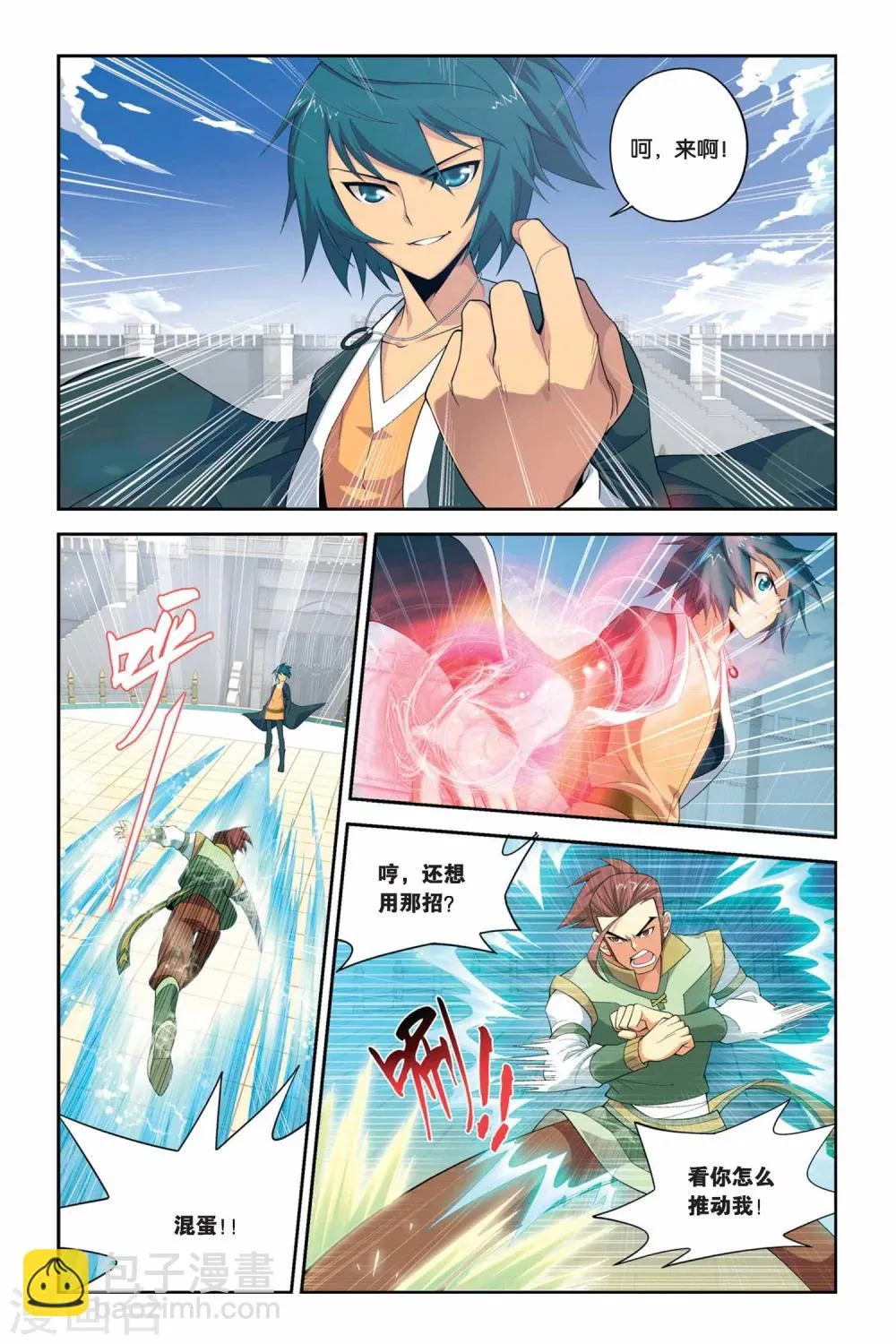 第31话 萧炎VS萧宁（上） 第7页