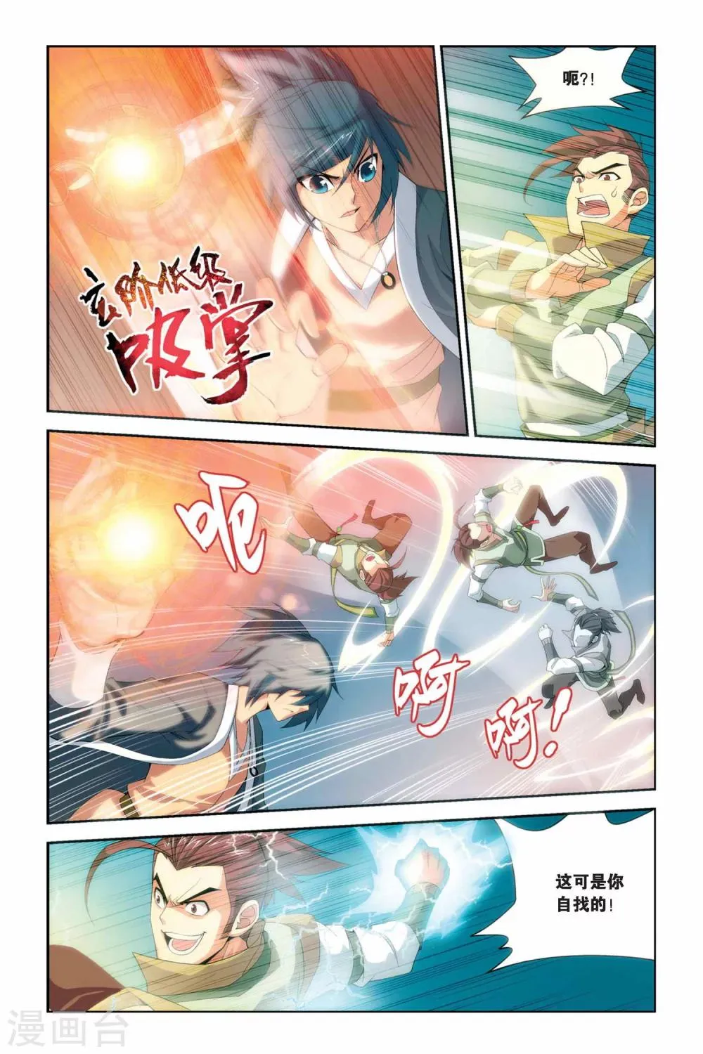 第31话 萧炎VS萧宁（上） 第8页