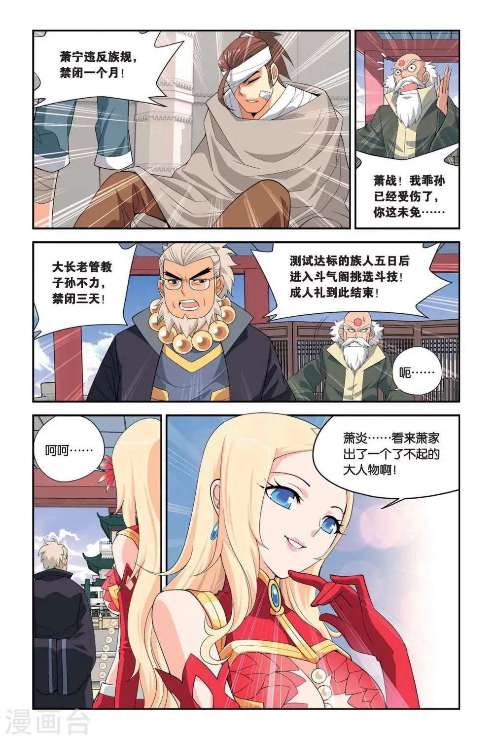 第33话 萧炎VS萧宁（下） 第4页