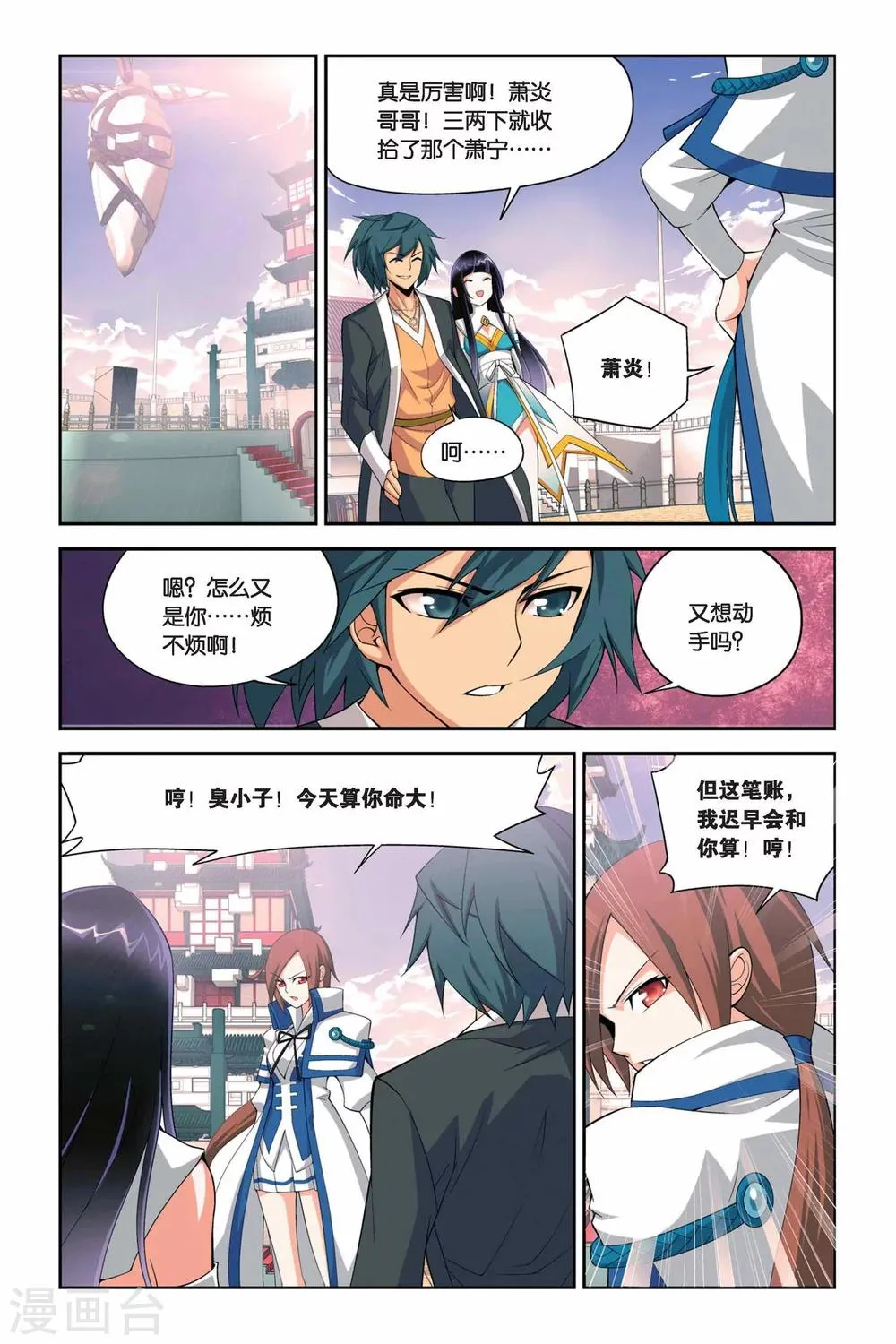 第33话 萧炎VS萧宁（下） 第5页