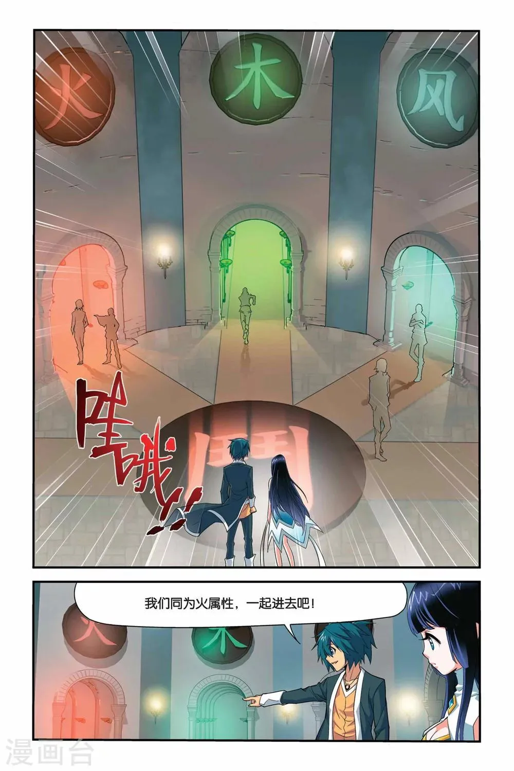 第34话 斗气阁（上） 第9页