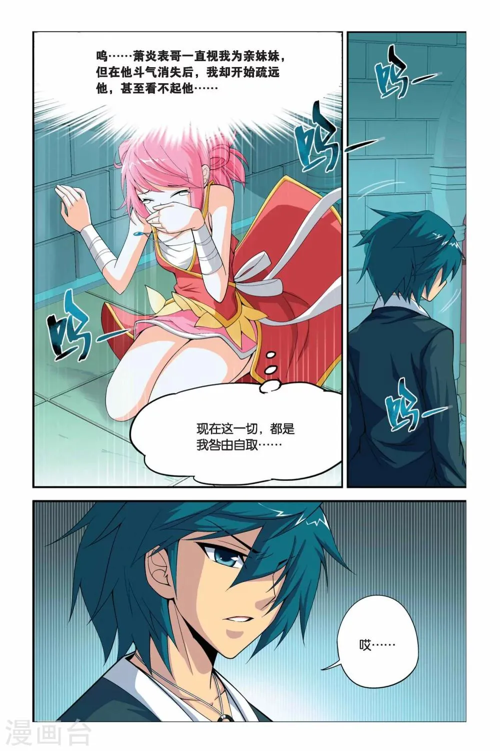 第36话 斗气阁（下） 第3页