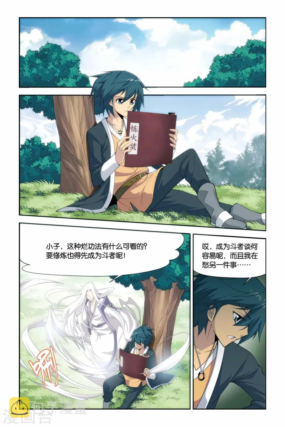 第36话 斗气阁（下） 第7页