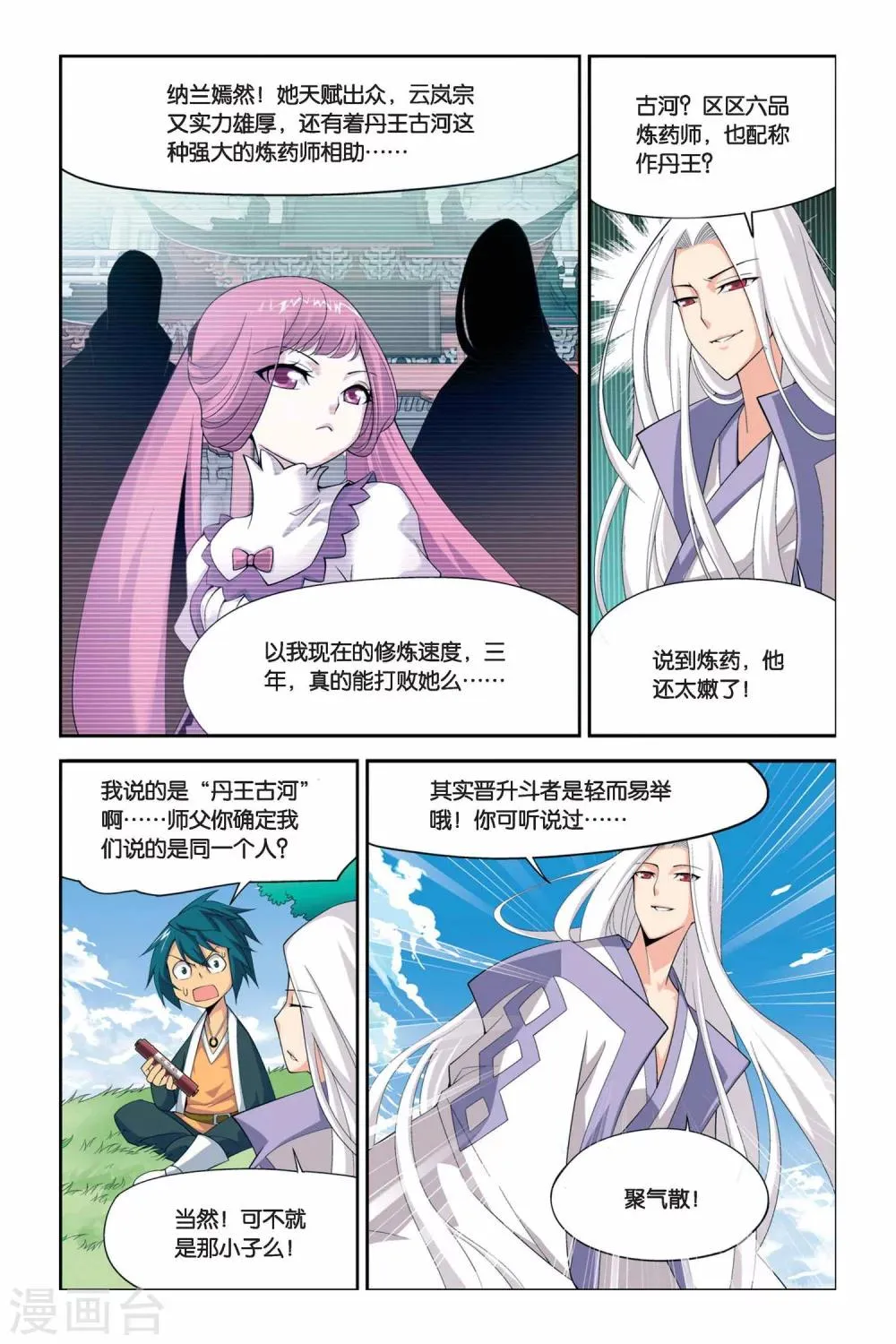 第36话 斗气阁（下） 第8页