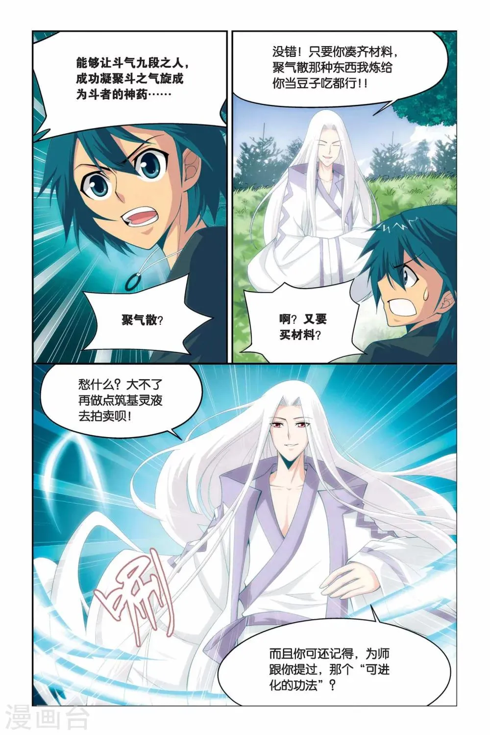 第36话 斗气阁（下） 第9页