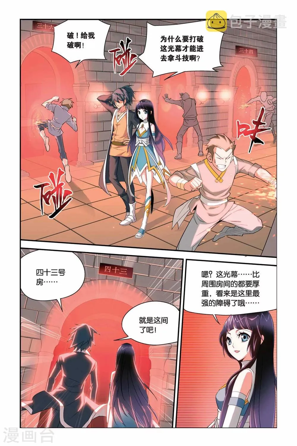 第35话 斗气阁（中） 第2页