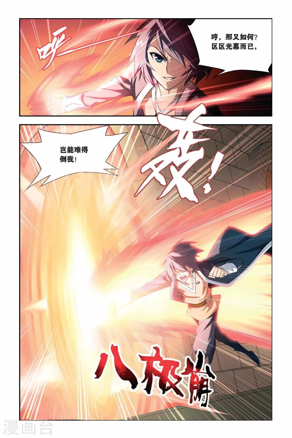 第35话 斗气阁（中） 第3页